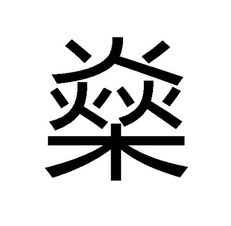 火土什么字|【灻】(上面土,下面火)字典解释,“灻”字的規範讀音,注音符號,音韻。